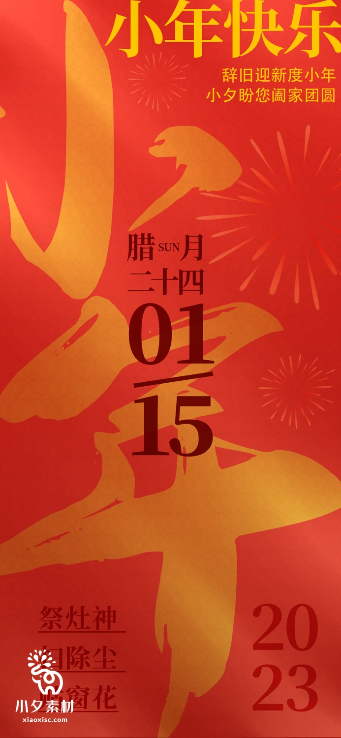 2023兔年贺小年新春春节海报PSD分层设计素材【049】